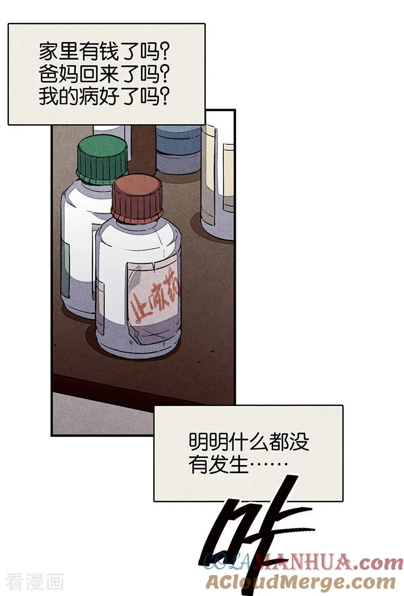 第10话1如果我明天将要死去-百诡谈-完美世界漫画（第11张）