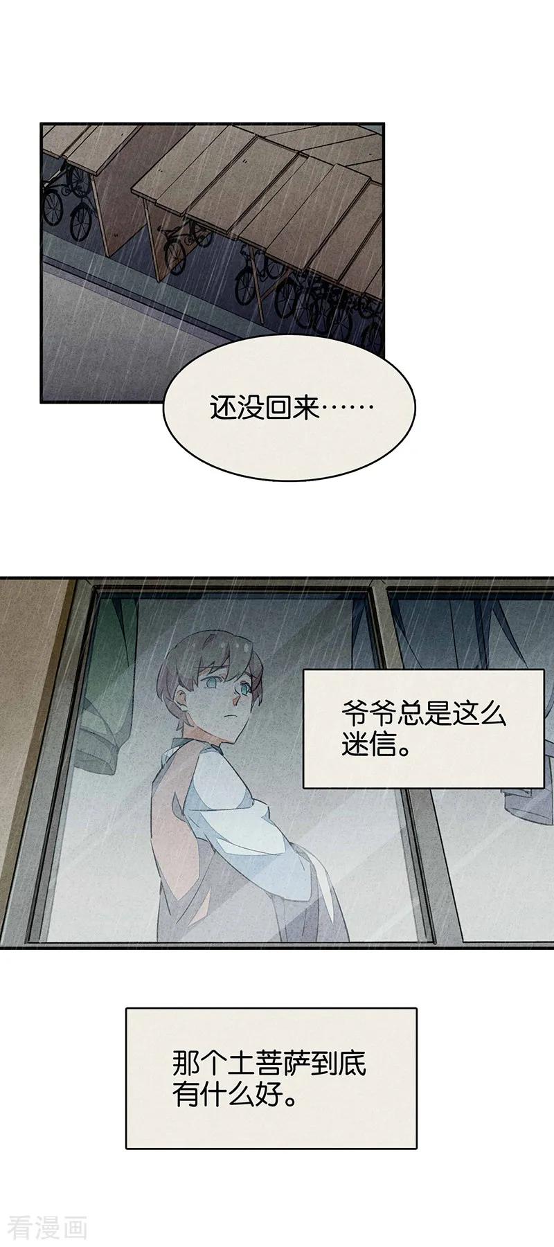 第10话1如果我明天将要死去-百诡谈-完美世界漫画（第10张）