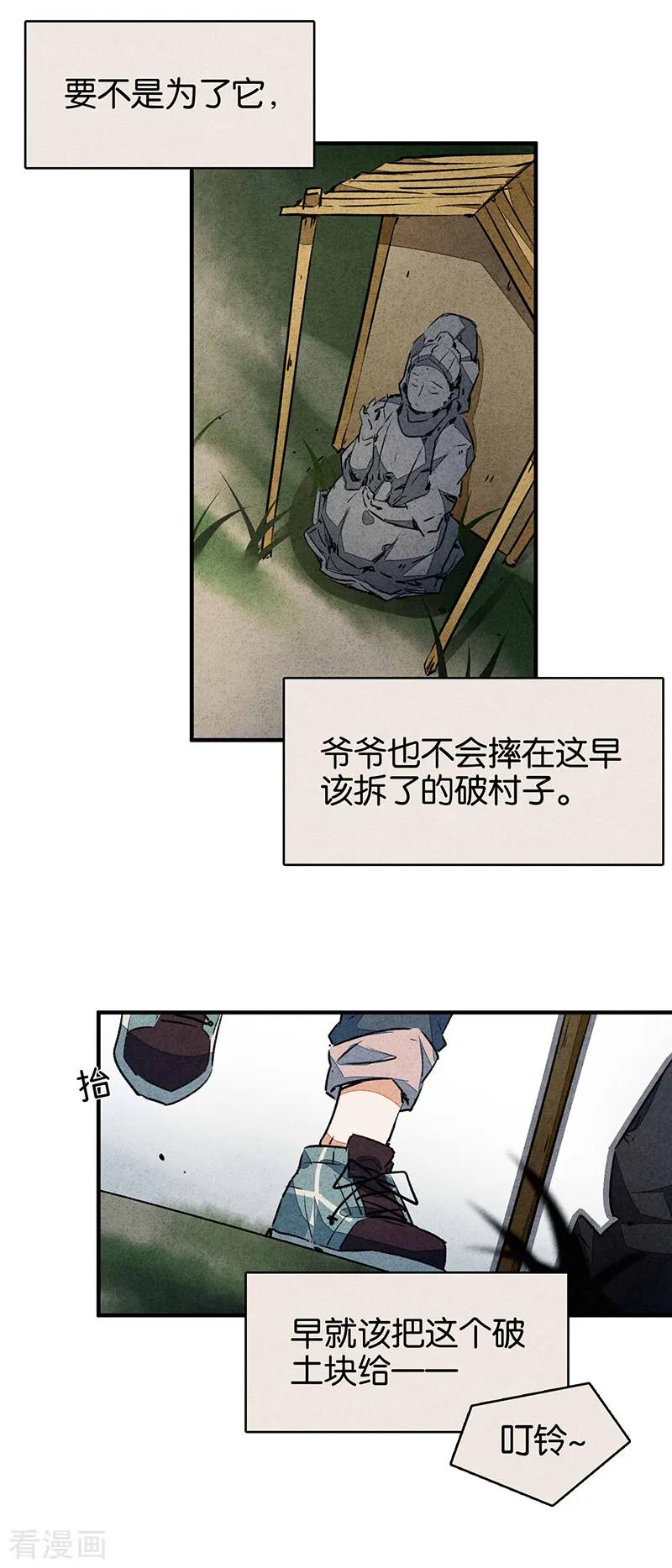 第10话1如果我明天将要死去-百诡谈-完美世界漫画（第34张）