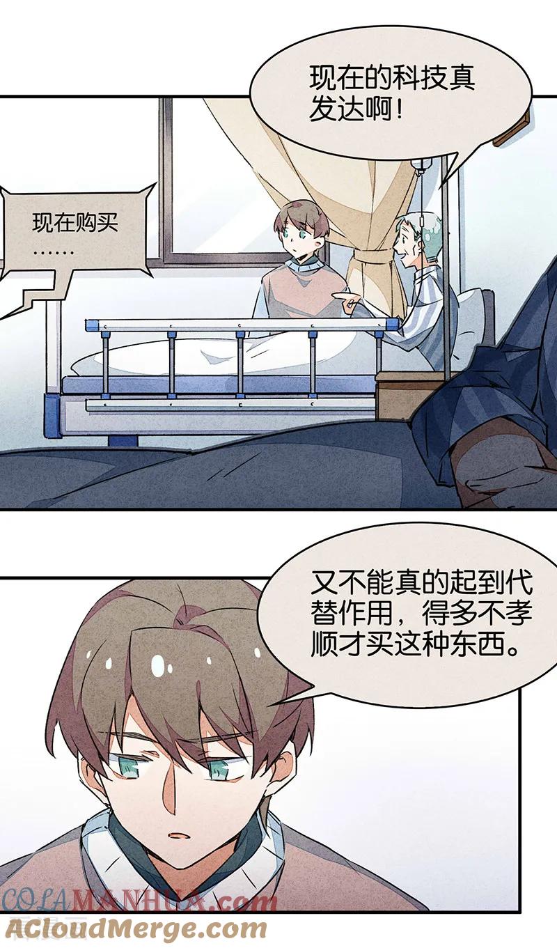 第10话1如果我明天将要死去-百诡谈-完美世界漫画（第27张）