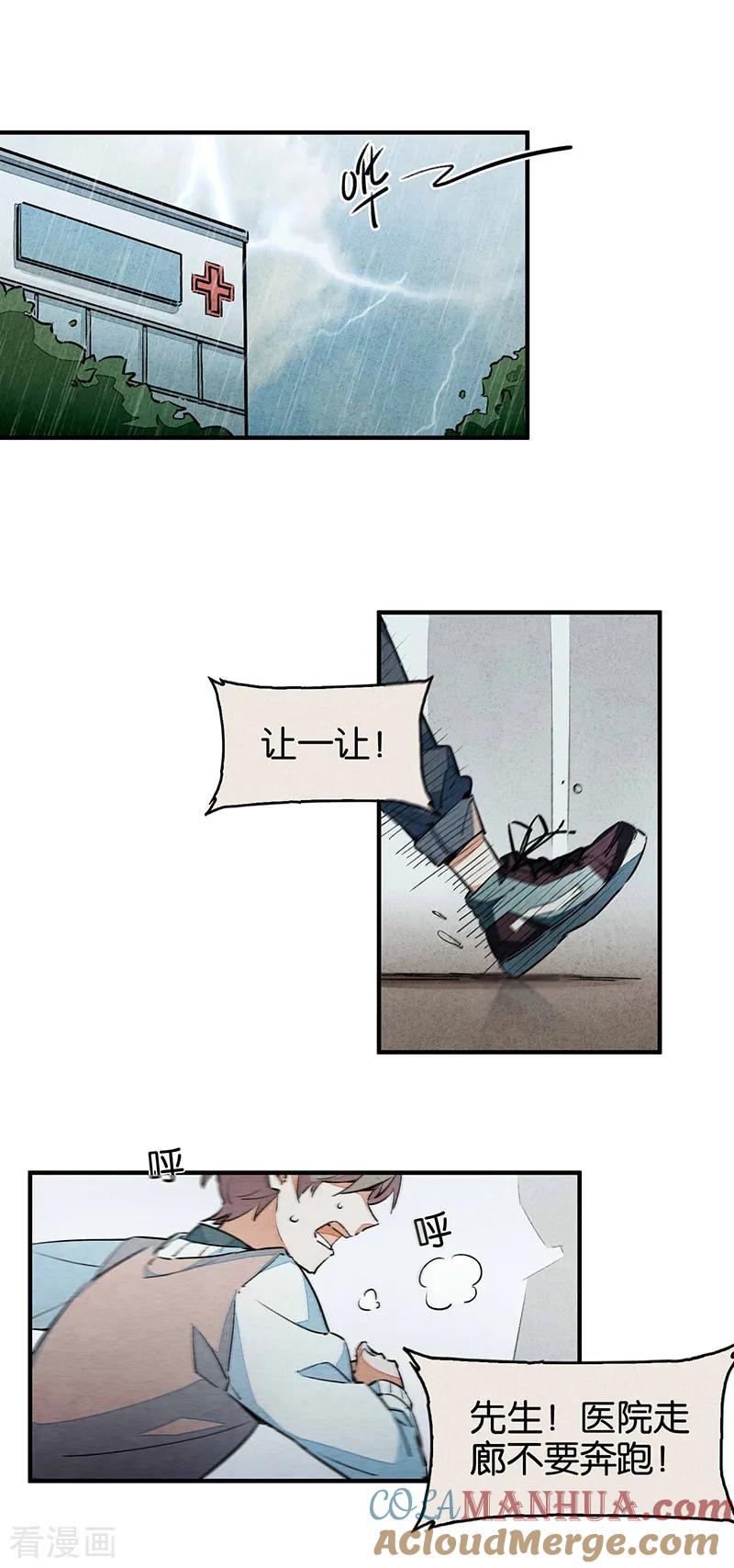 第10话1如果我明天将要死去-百诡谈-完美世界漫画（第13张）