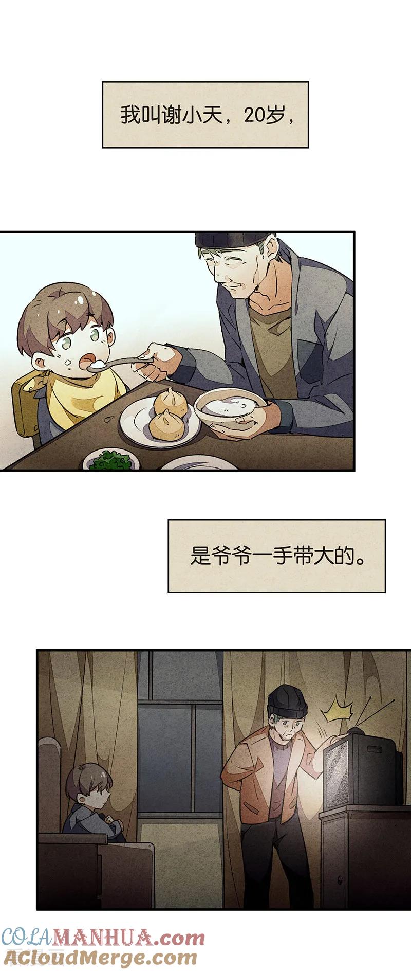 第10话1如果我明天将要死去-百诡谈-完美世界漫画（第17张）