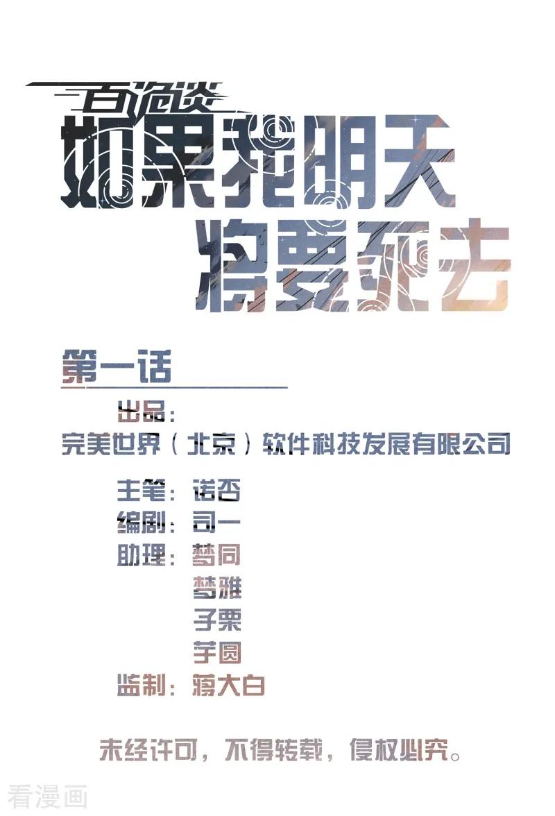第10话1如果我明天将要死去-百诡谈-完美世界漫画（第16张）