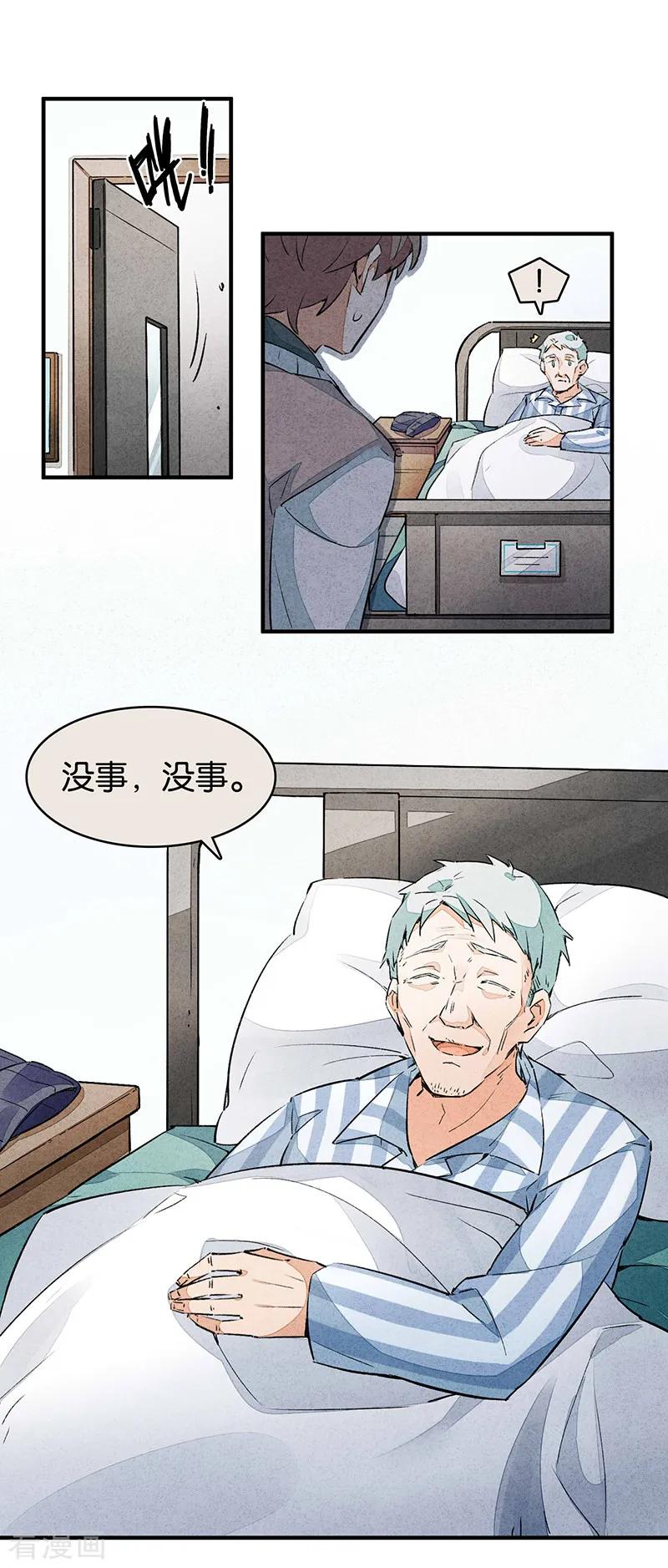 第10话1如果我明天将要死去-百诡谈-完美世界漫画（第14张）