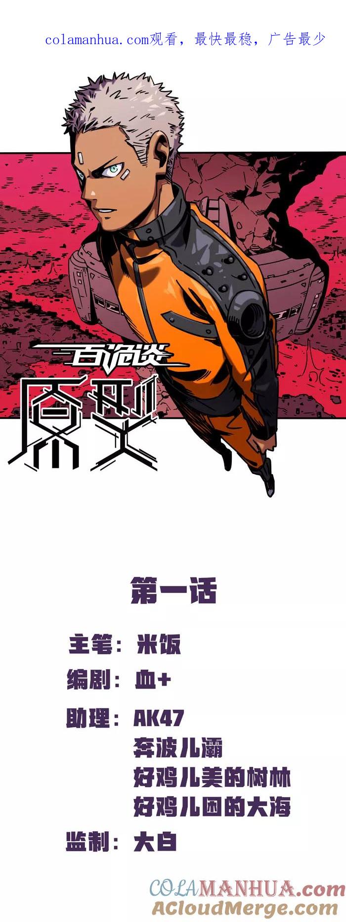 第2话1原型-百诡谈-完美世界漫画（第1张）