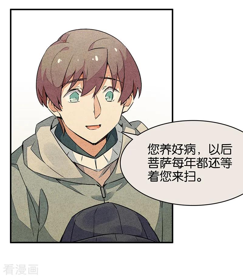 第10话2如果我明天将要死去-百诡谈-完美世界漫画（第13张）