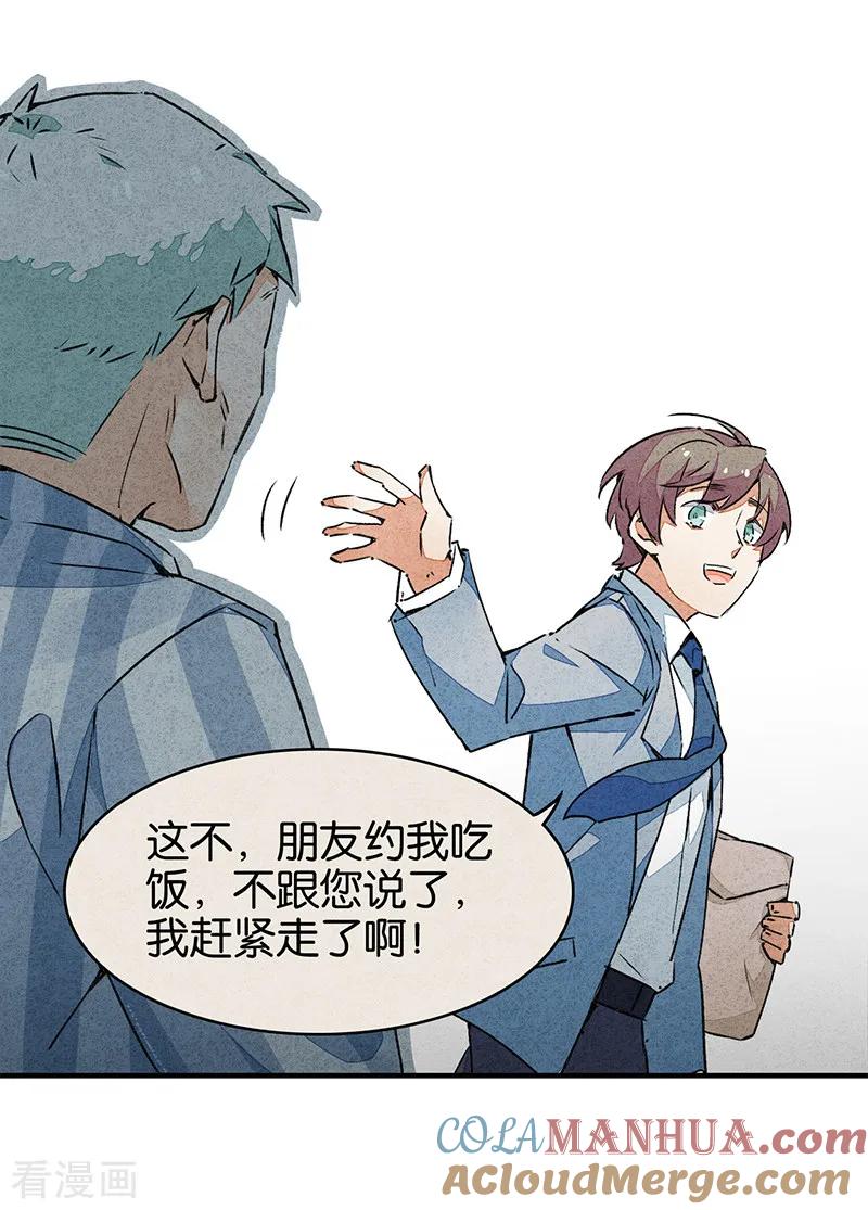 第10话2如果我明天将要死去-百诡谈-完美世界漫画（第2张）