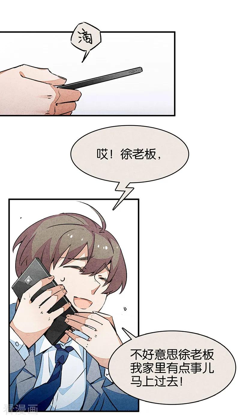 第10话2如果我明天将要死去-百诡谈-完美世界漫画（第4张）