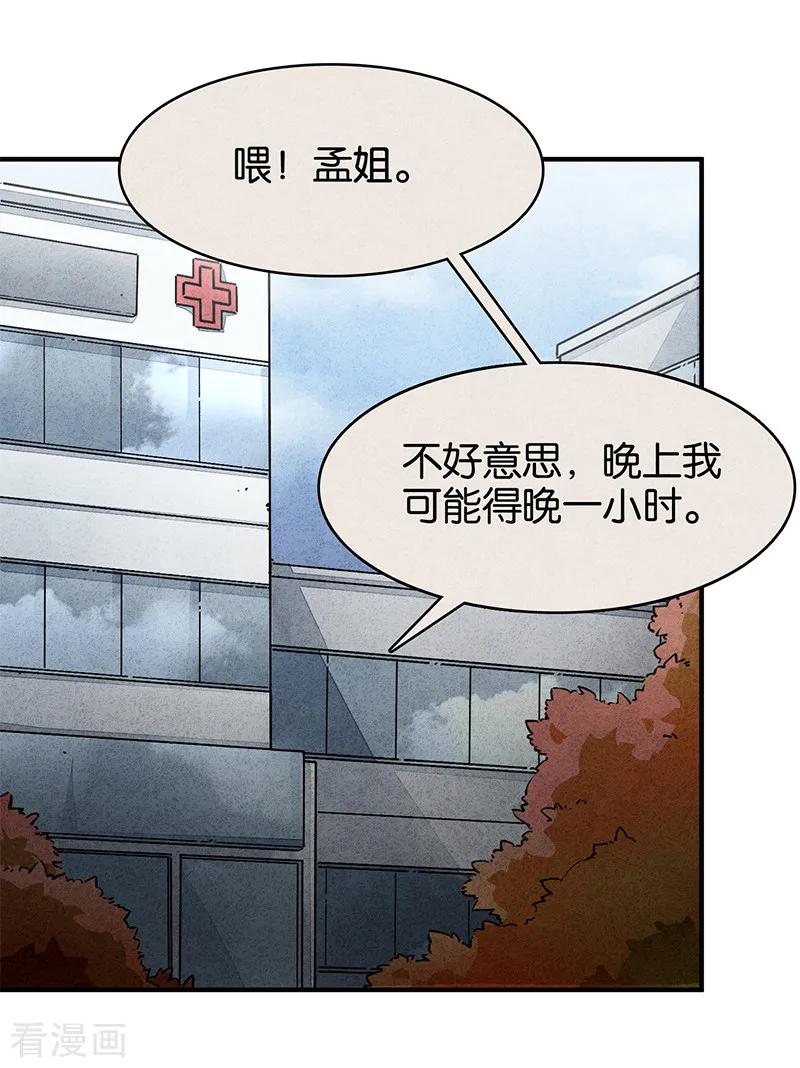 第10话2如果我明天将要死去-百诡谈-完美世界漫画（第6张）