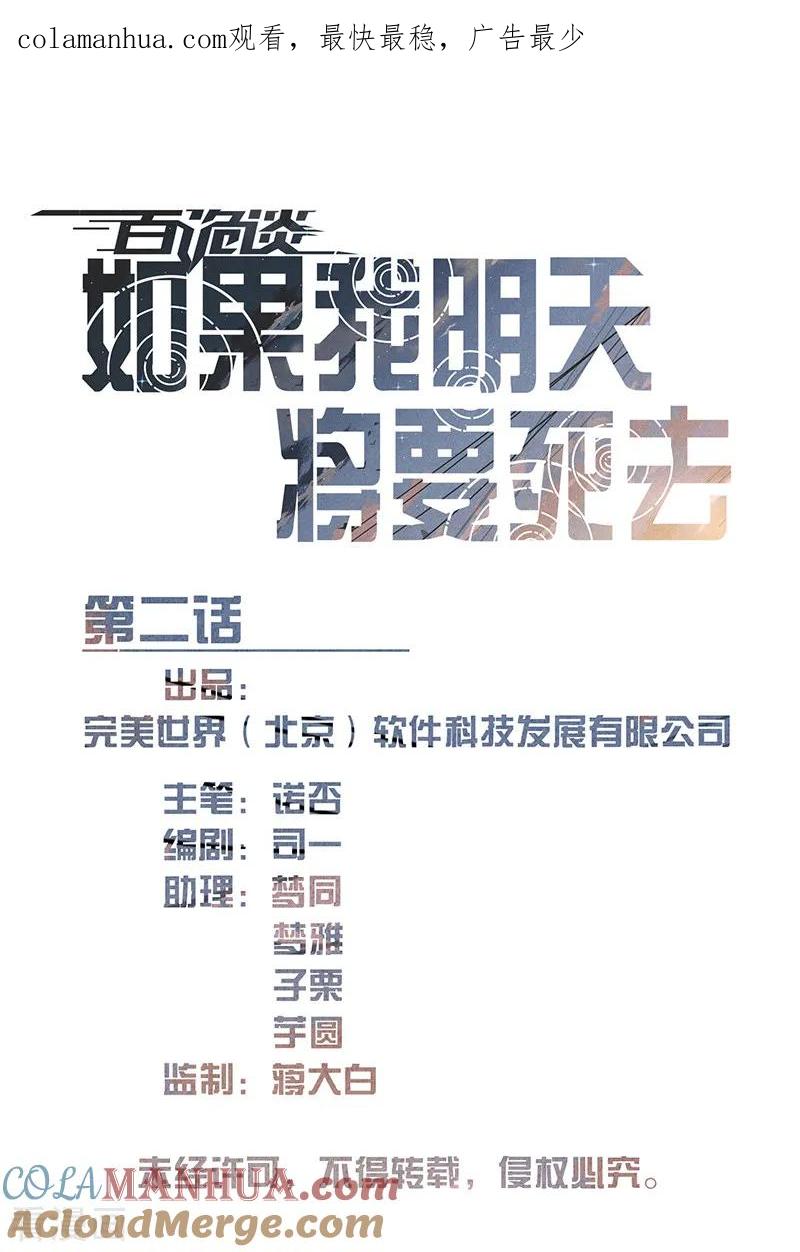 第10话2如果我明天将要死去-百诡谈-完美世界漫画（第1张）