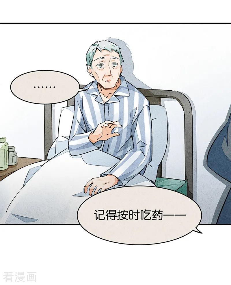 第10话2如果我明天将要死去-百诡谈-完美世界漫画（第3张）