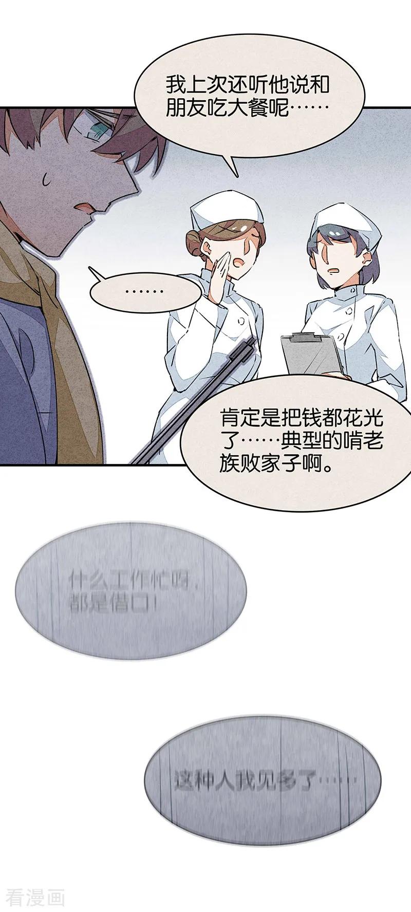 第10话3如果我明天将要死去-百诡谈-完美世界漫画（第6张）