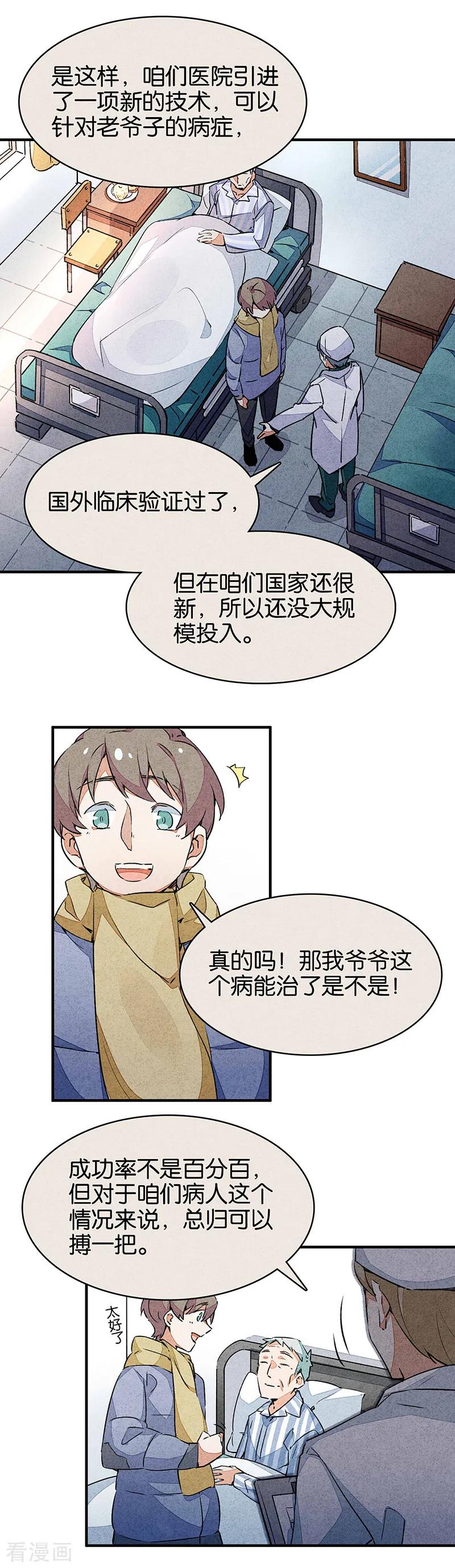 第10话3如果我明天将要死去-百诡谈-完美世界漫画（第4张）
