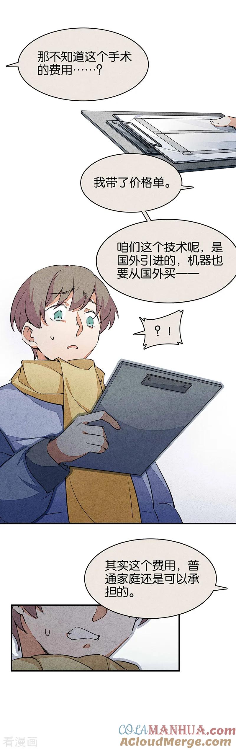 第10话3如果我明天将要死去-百诡谈-完美世界漫画（第5张）