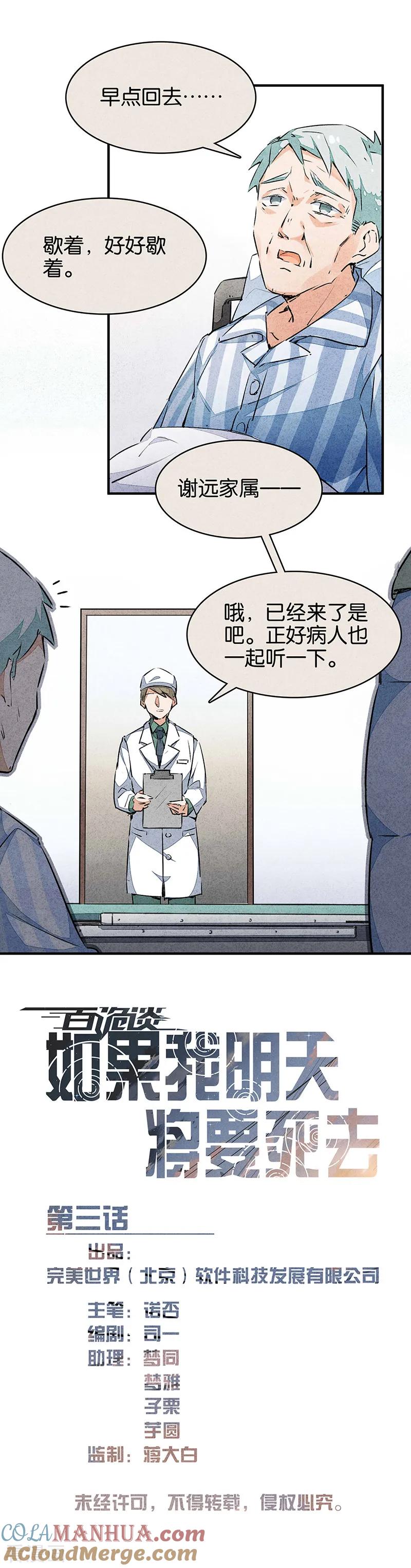 第10话3如果我明天将要死去-百诡谈-完美世界漫画（第3张）