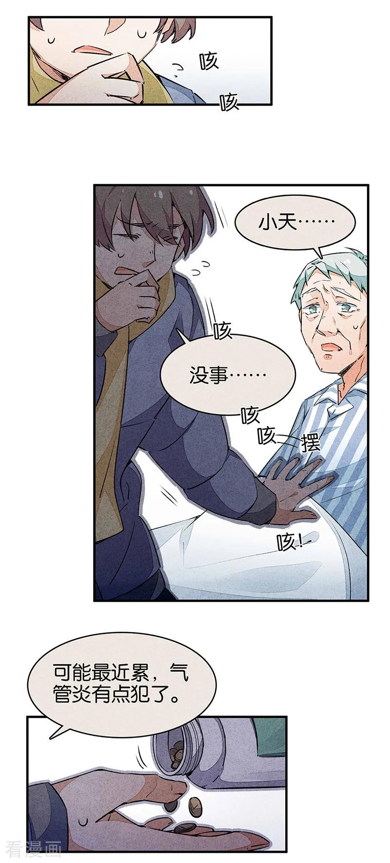 第10话3如果我明天将要死去-百诡谈-完美世界漫画（第2张）