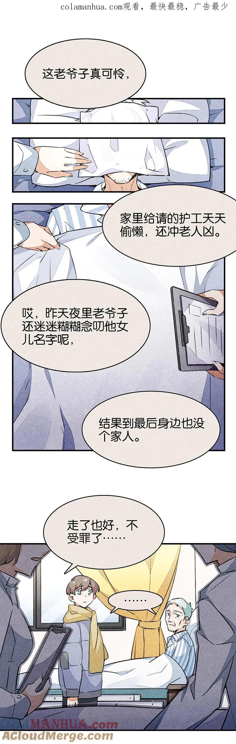 第10话3如果我明天将要死去-百诡谈-完美世界漫画（第1张）