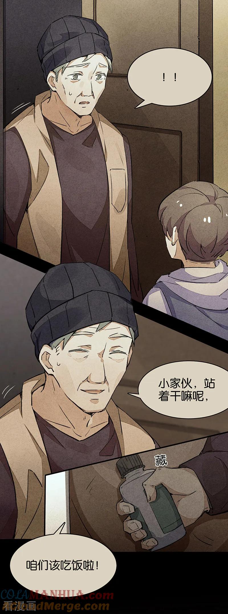 第10话4如果我明天将要死去-百诡谈-完美世界漫画（第9张）