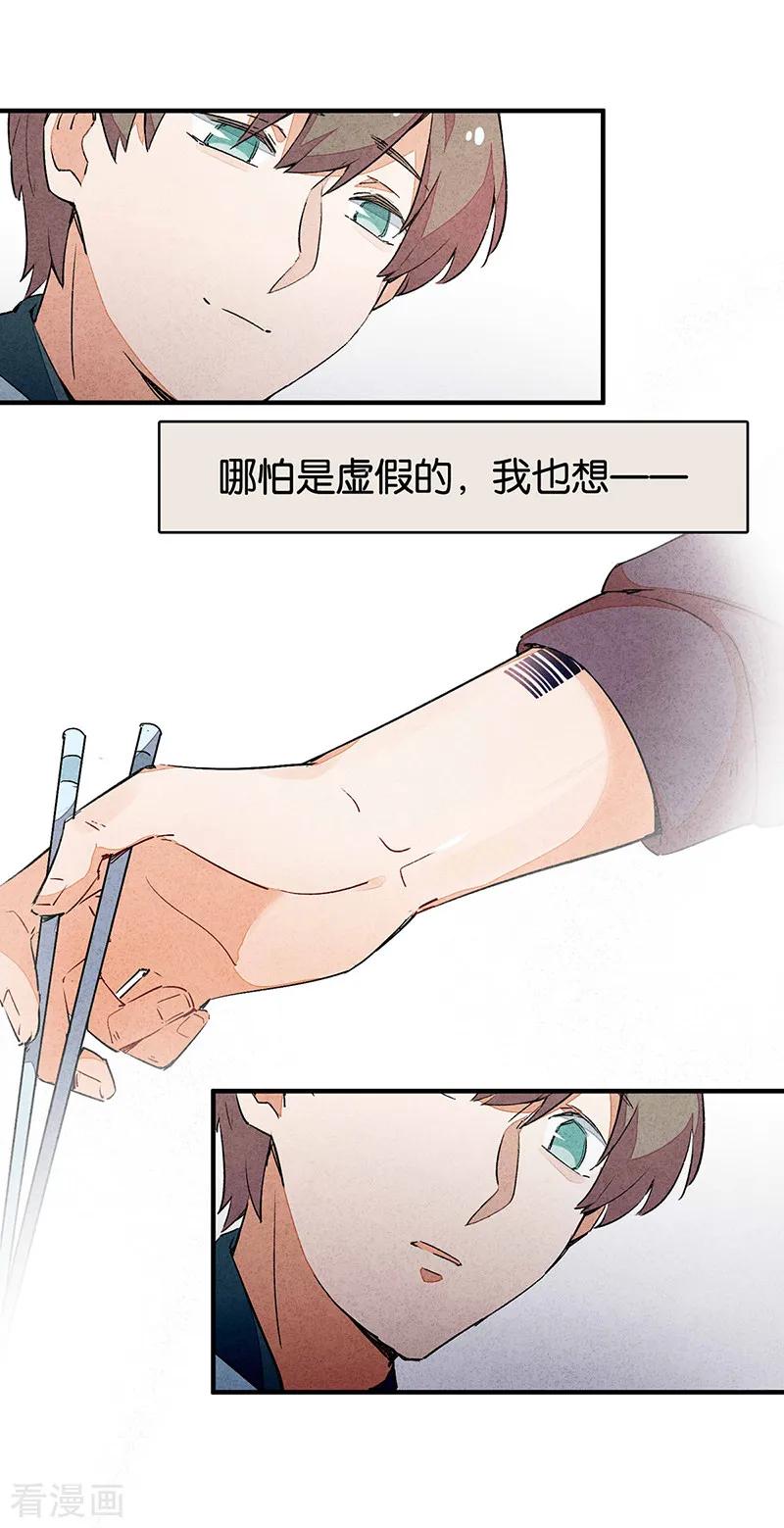 第10话4如果我明天将要死去-百诡谈-完美世界漫画（第12张）