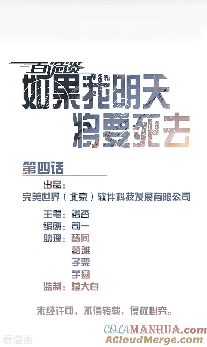 第10话4如果我明天将要死去-百诡谈-完美世界漫画（第3张）