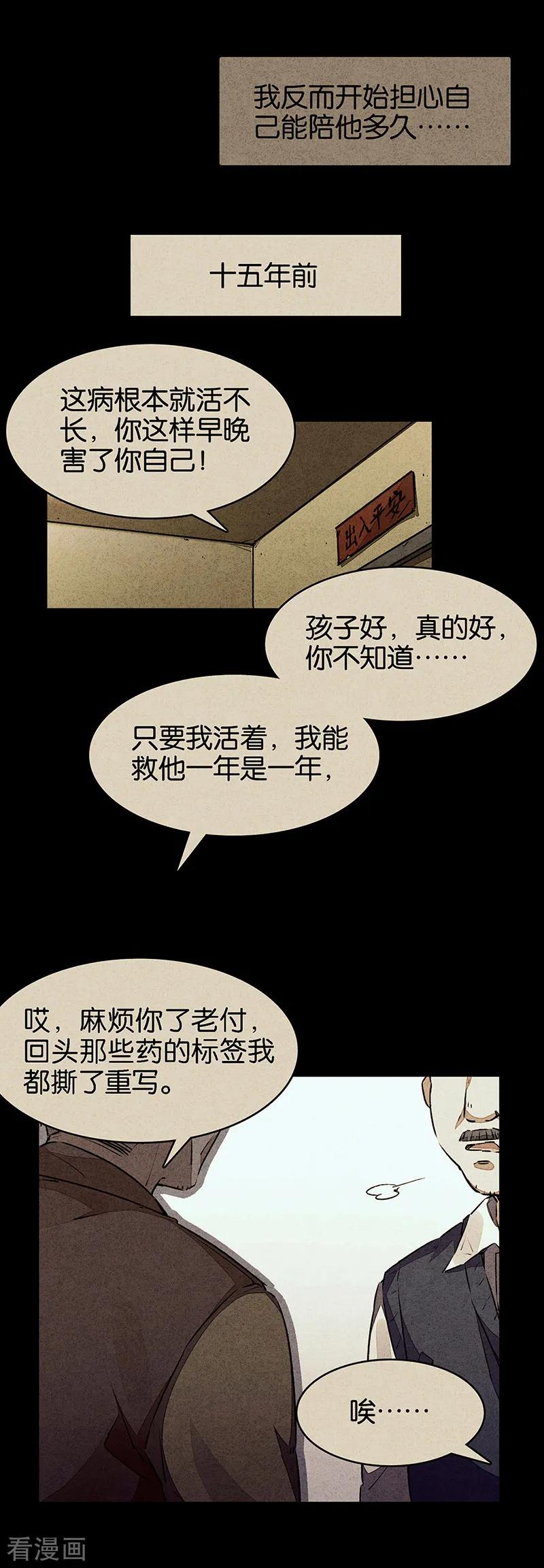第10话4如果我明天将要死去-百诡谈-完美世界漫画（第6张）