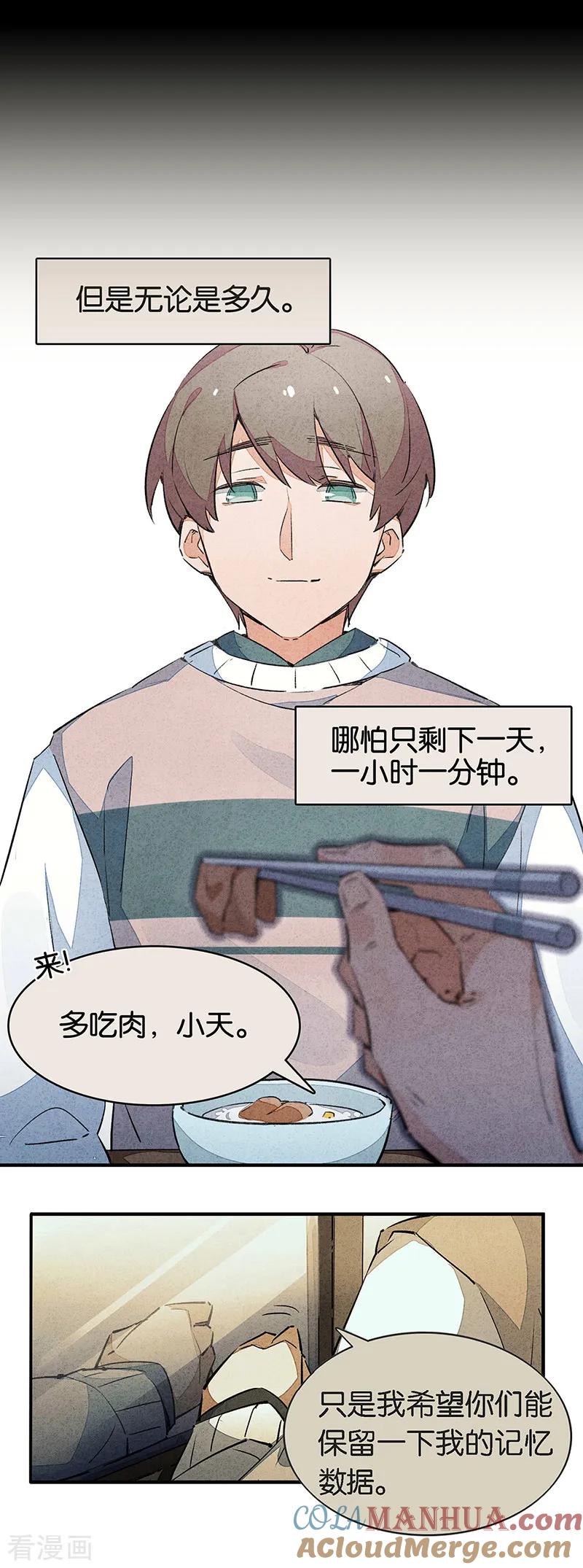 第10话4如果我明天将要死去-百诡谈-完美世界漫画（第11张）