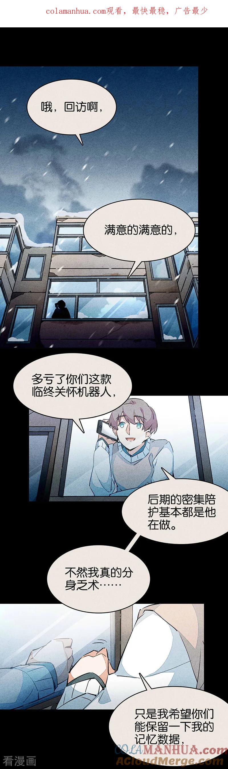 第10话4如果我明天将要死去-百诡谈-完美世界漫画（第1张）