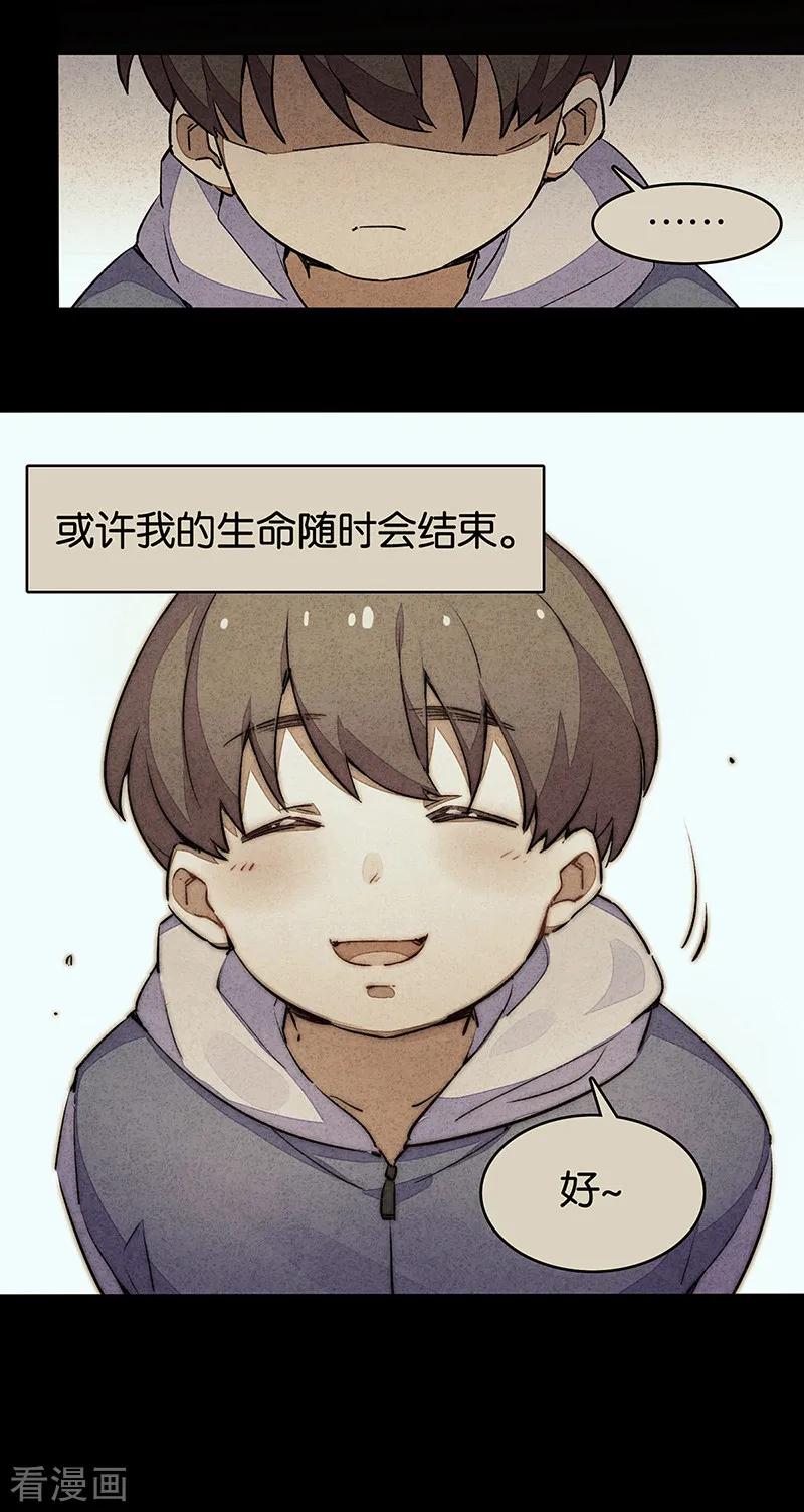 第10话4如果我明天将要死去-百诡谈-完美世界漫画（第10张）