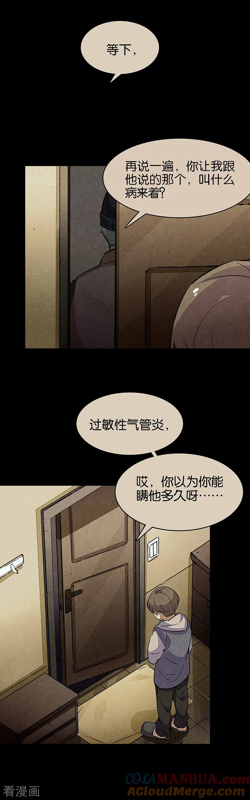 第10话4如果我明天将要死去-百诡谈-完美世界漫画（第7张）