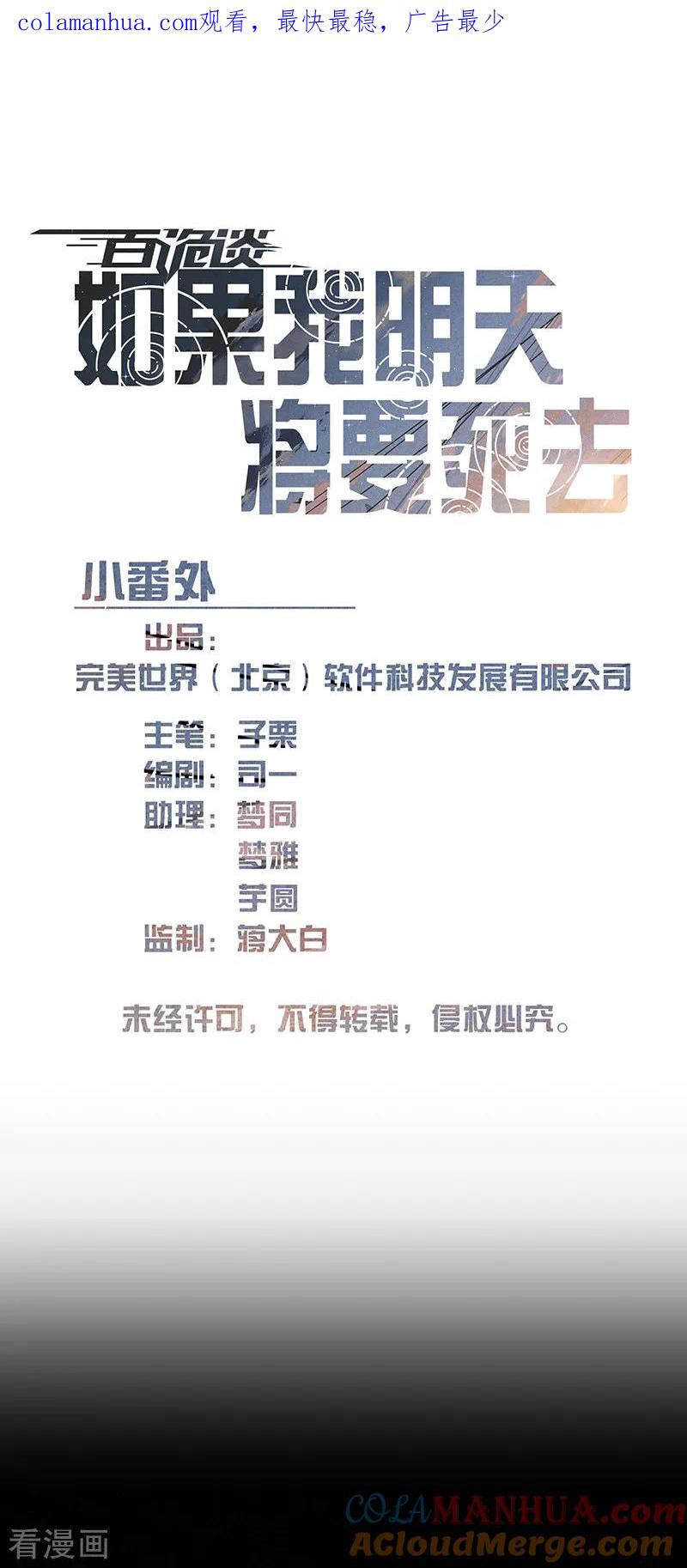 第10话5如果我明天将要死去小番外-百诡谈-完美世界漫画（第1张）