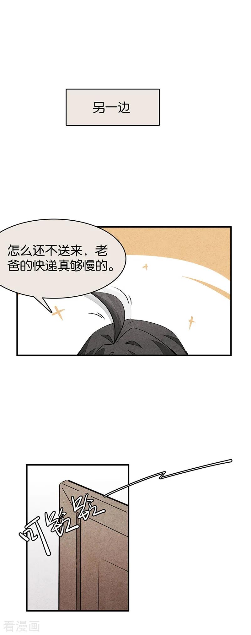 第10话5如果我明天将要死去小番外-百诡谈-完美世界漫画（第8张）