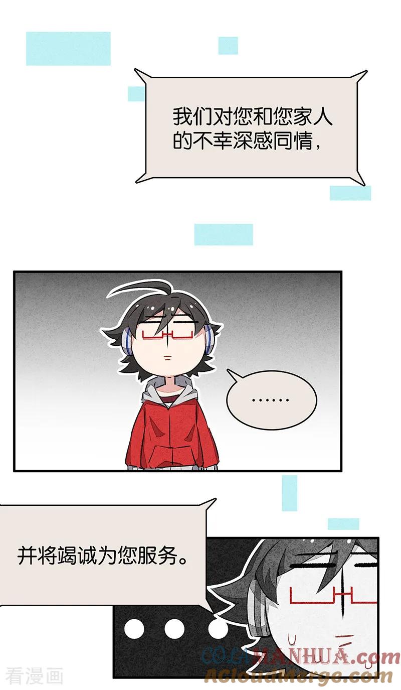 第10话5如果我明天将要死去小番外-百诡谈-完美世界漫画（第13张）