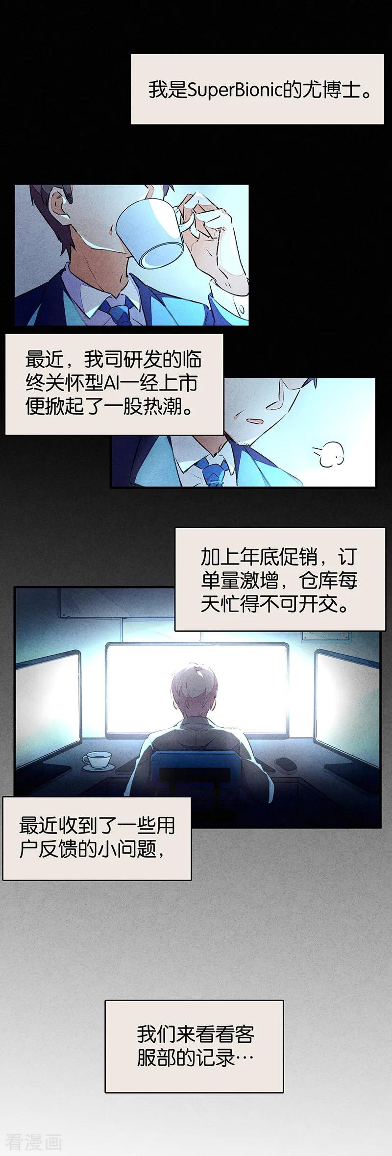 第10话5如果我明天将要死去小番外-百诡谈-完美世界漫画（第2张）
