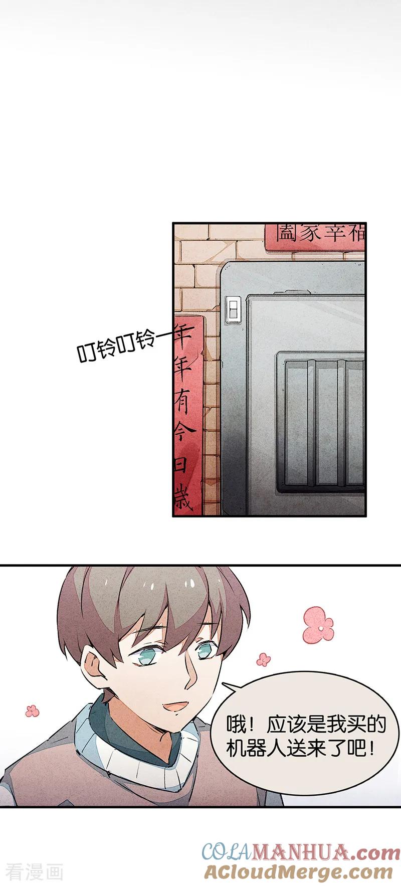 第10话5如果我明天将要死去小番外-百诡谈-完美世界漫画（第3张）