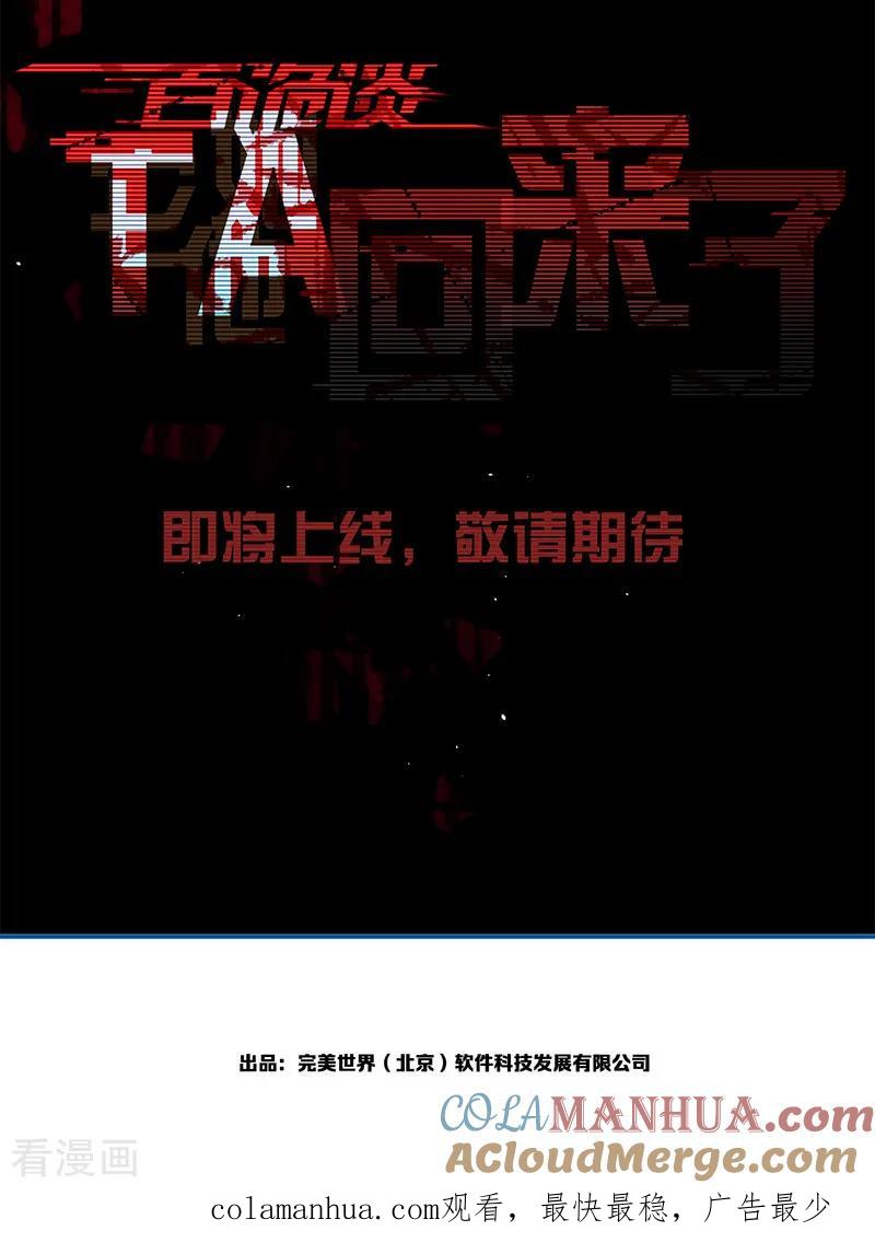 TA回来了预告-百诡谈-完美世界漫画（第10张）