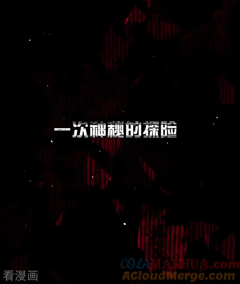 TA回来了预告-百诡谈-完美世界漫画（第2张）