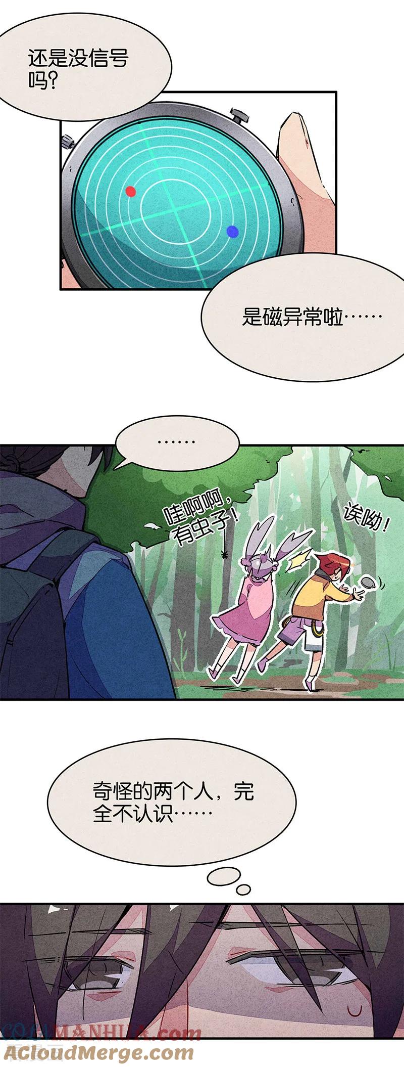 第11话1TA回来了-百诡谈-完美世界漫画（第11张）