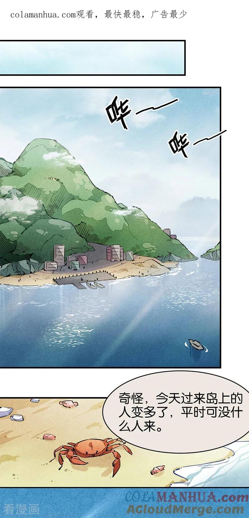 第11话1TA回来了-百诡谈-完美世界漫画（第1张）