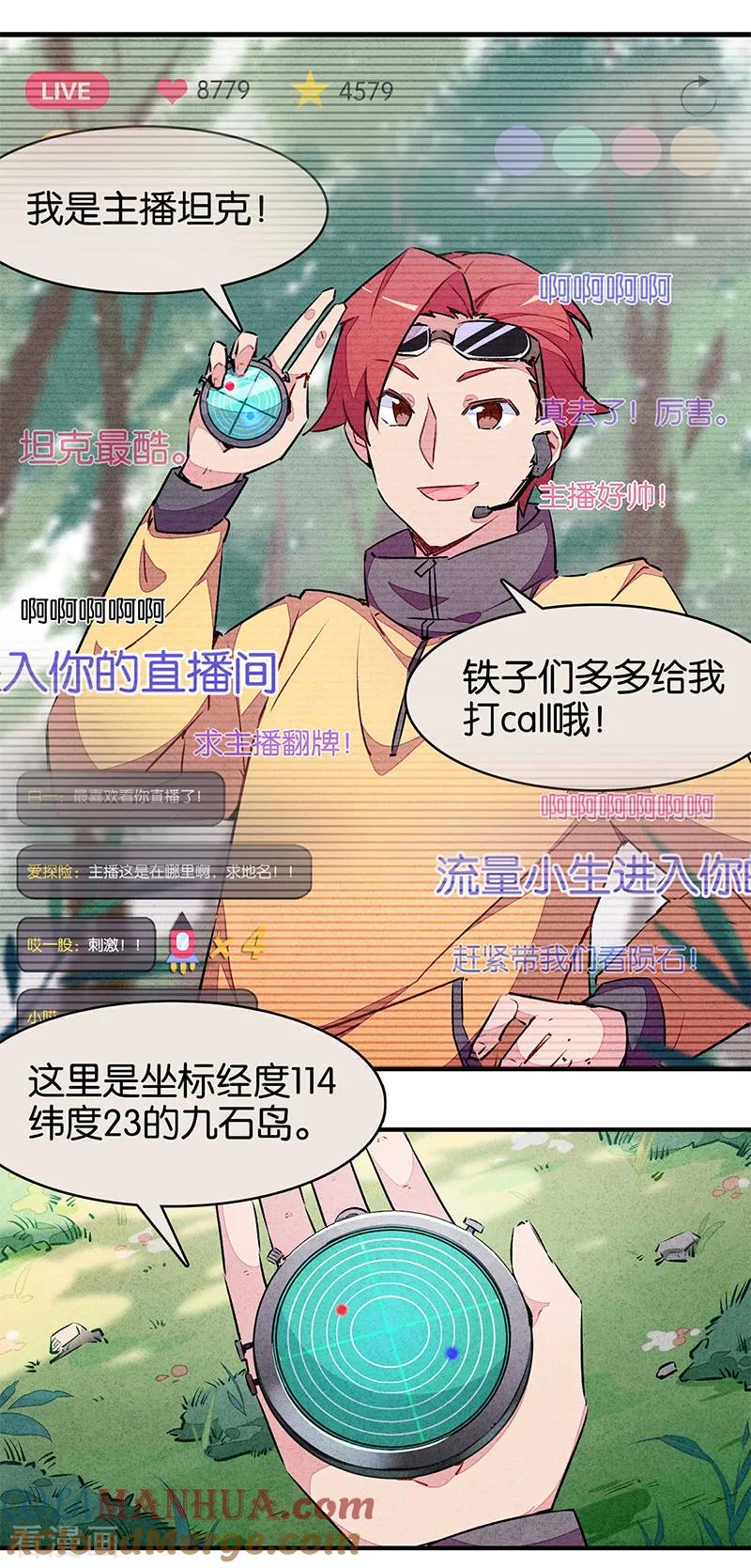 第11话1TA回来了-百诡谈-完美世界漫画（第3张）
