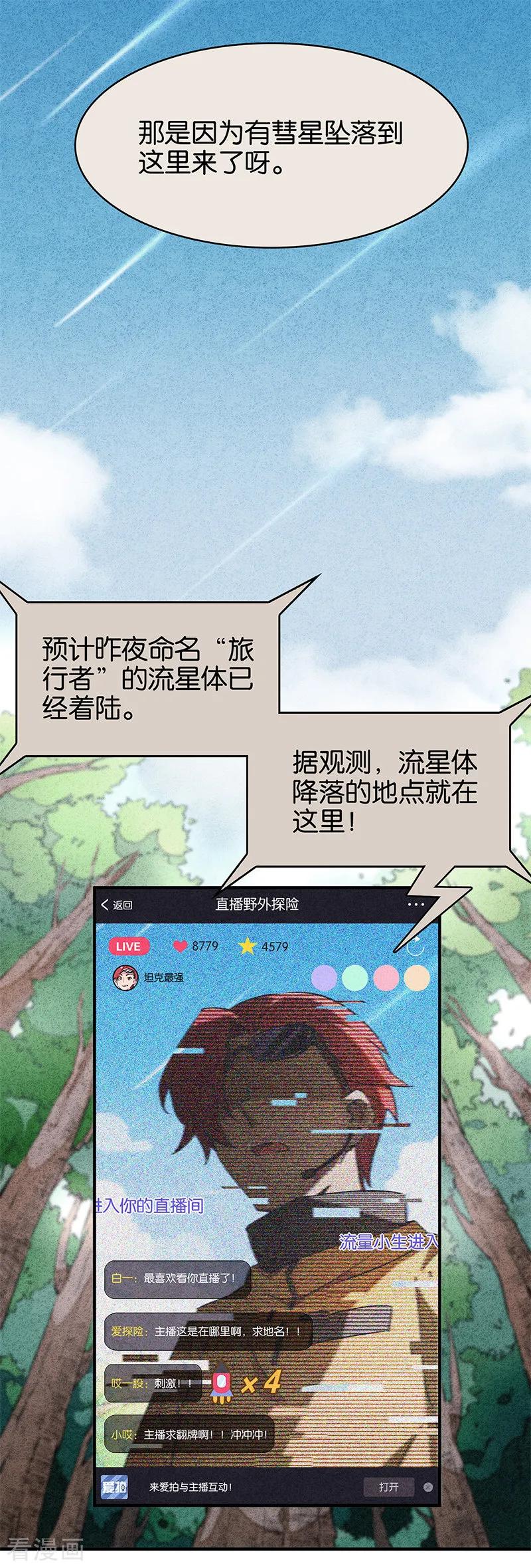 第11话1TA回来了-百诡谈-完美世界漫画（第2张）