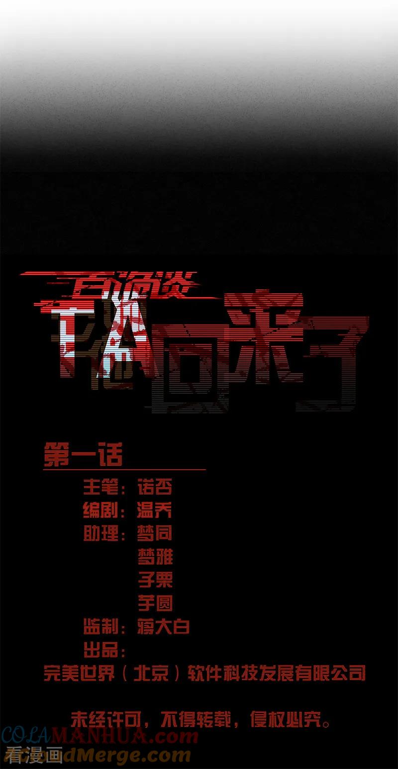 第11话1TA回来了-百诡谈-完美世界漫画（第9张）