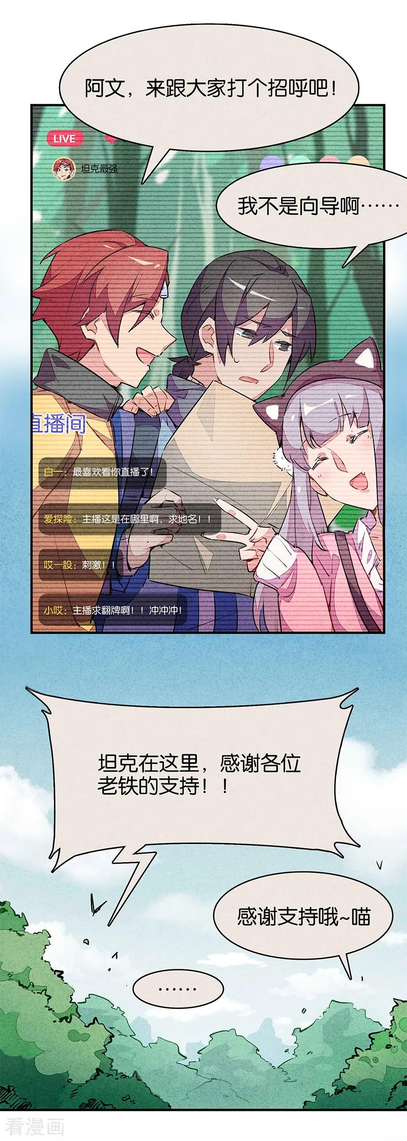 第11话1TA回来了-百诡谈-完美世界漫画（第8张）