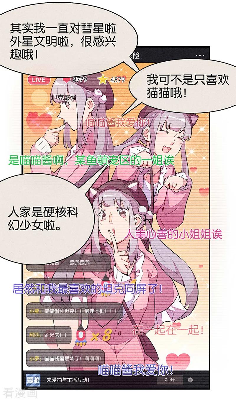 第11话1TA回来了-百诡谈-完美世界漫画（第6张）