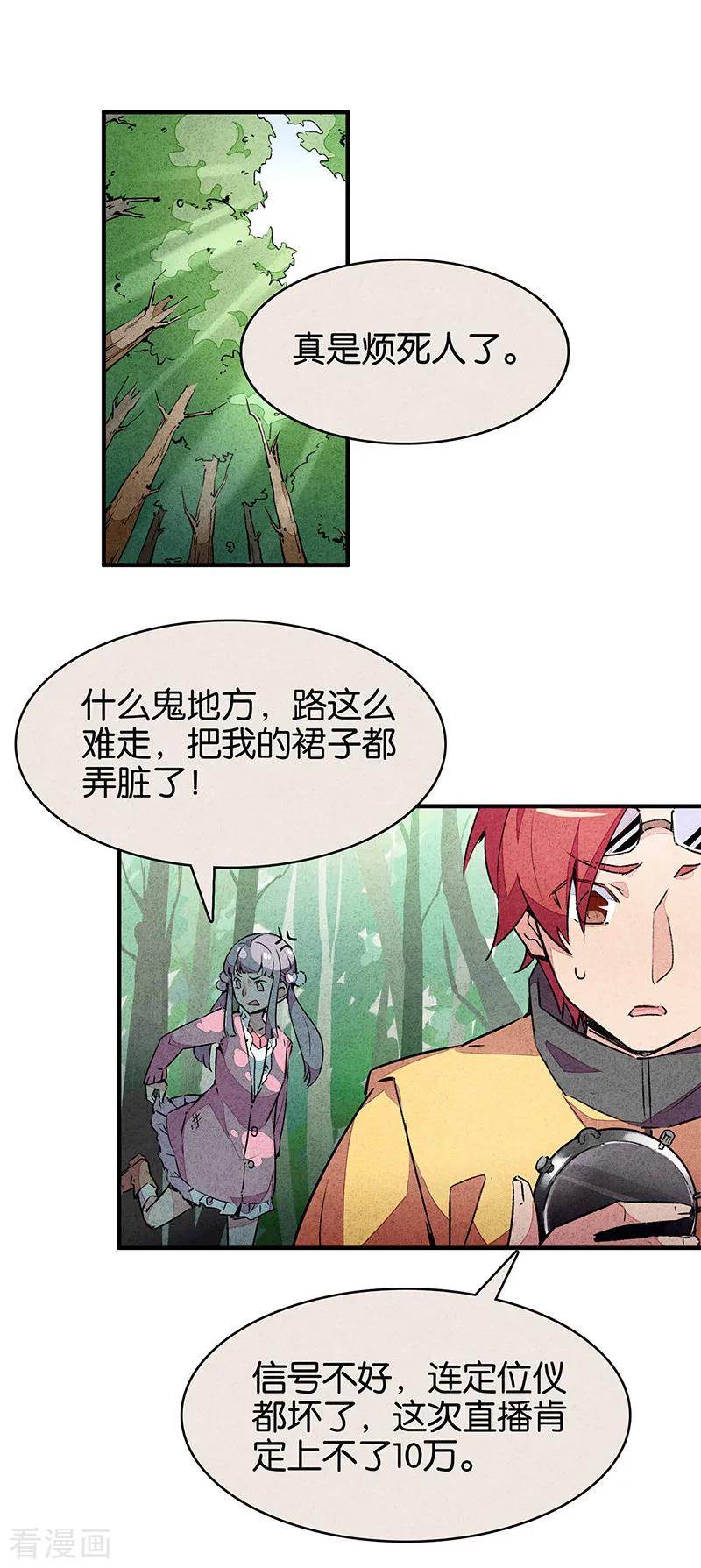 第11话1TA回来了-百诡谈-完美世界漫画（第10张）