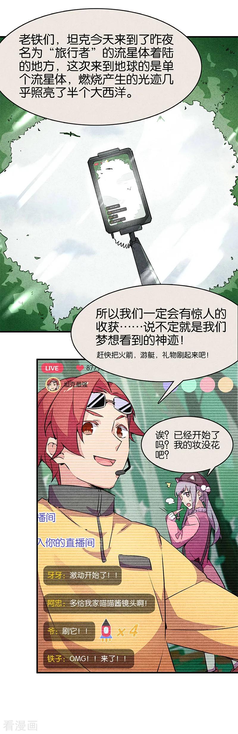 第11话1TA回来了-百诡谈-完美世界漫画（第4张）