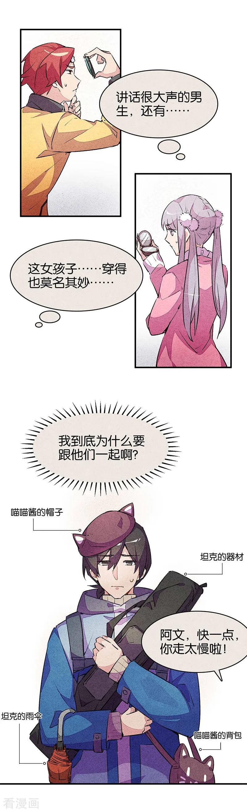 第11话1TA回来了-百诡谈-完美世界漫画（第12张）