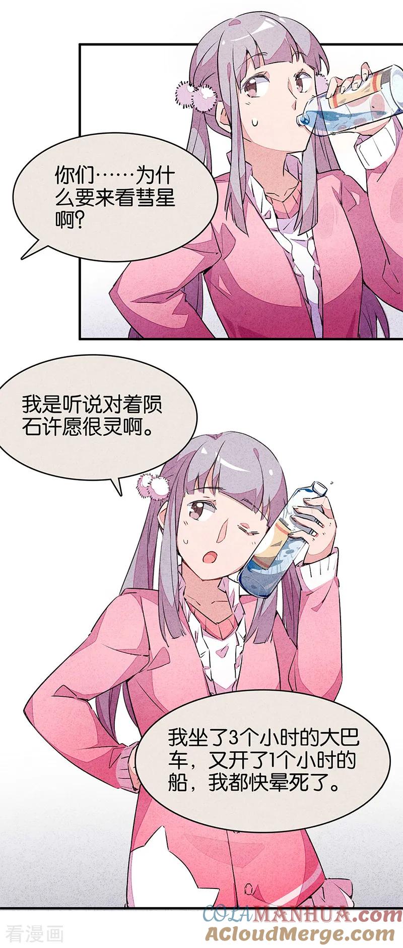 第11话1TA回来了-百诡谈-完美世界漫画（第13张）