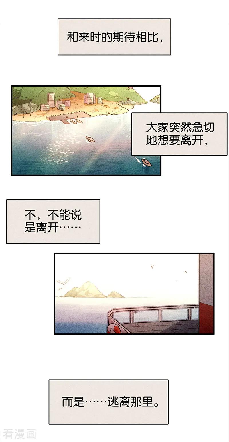 第11话2TA回来了-百诡谈-完美世界漫画（第14张）
