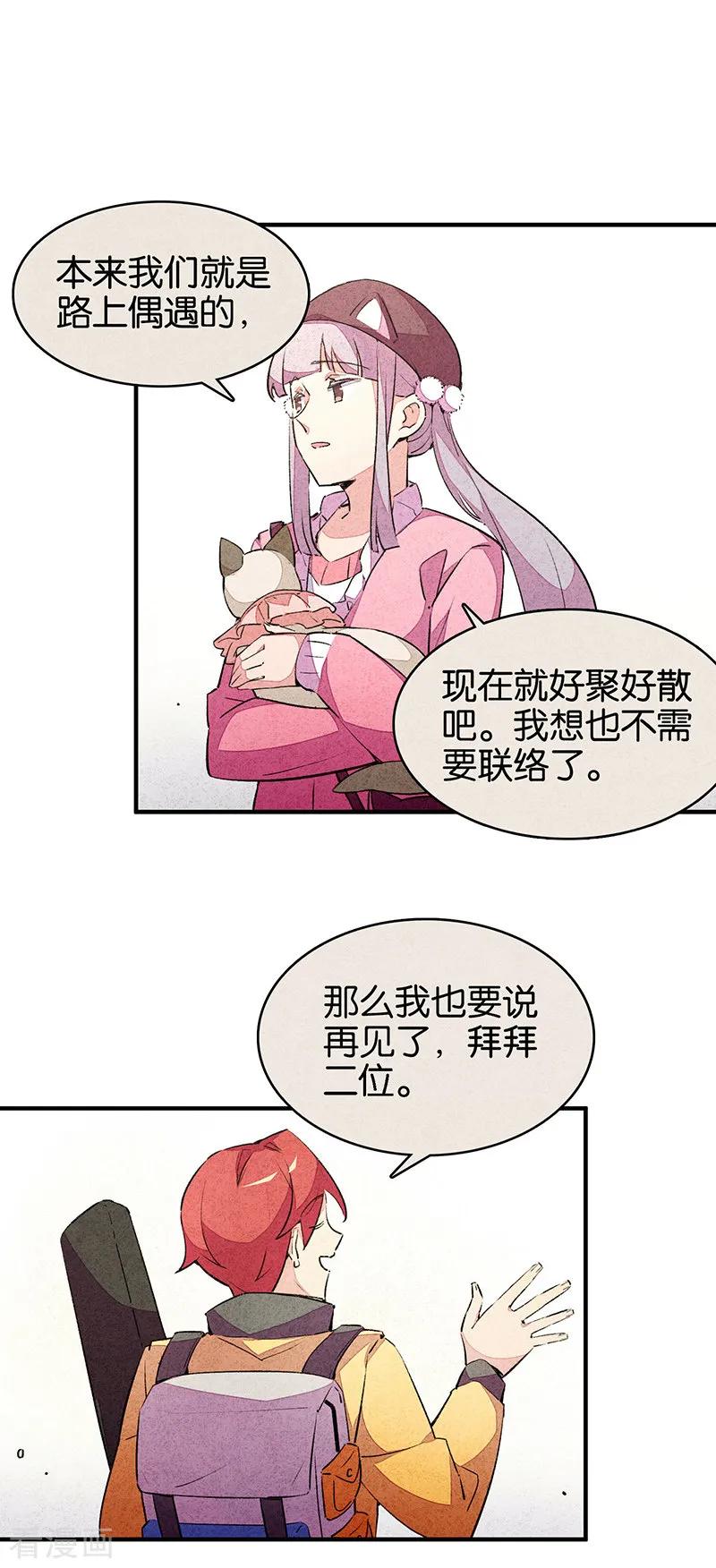 第11话2TA回来了-百诡谈-完美世界漫画（第16张）