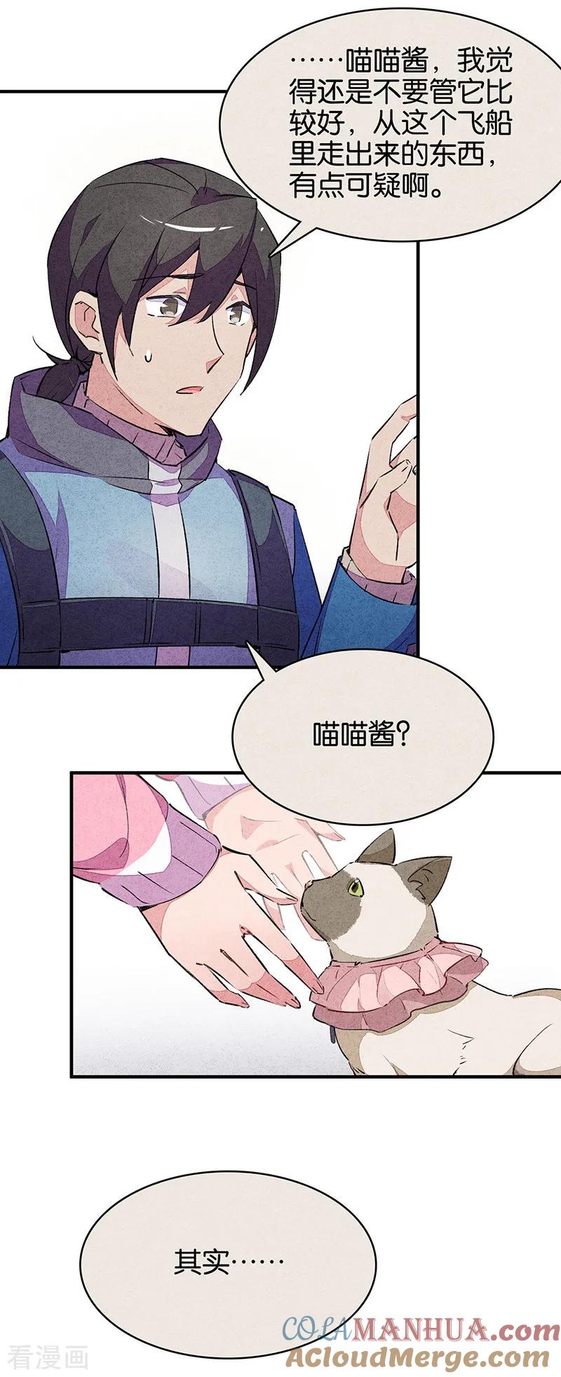 第11话2TA回来了-百诡谈-完美世界漫画（第7张）